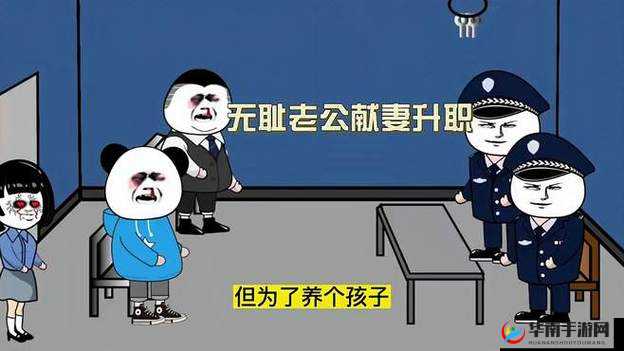为了升职丈夫把我献给他们领导：一场违背道德的家庭悲剧