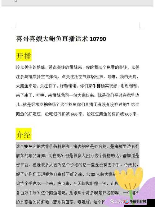 鲍鱼直播：探秘鲜美背后的养殖与烹饪技巧之旅