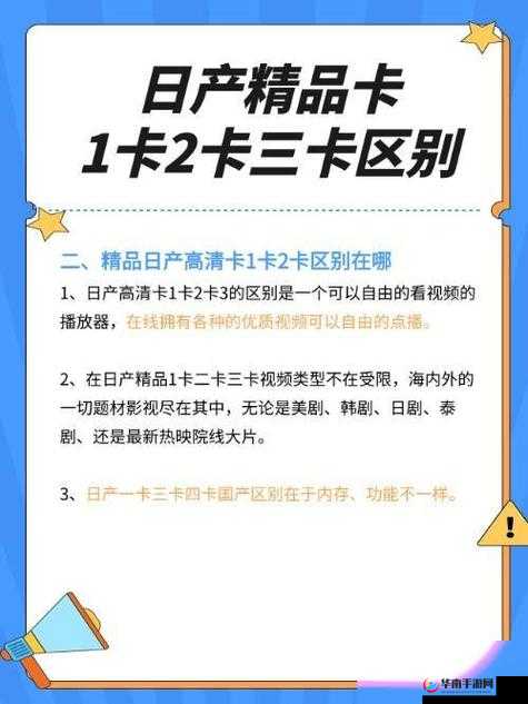 中日产精品 1 卡二卡三卡精彩内容全揭秘
