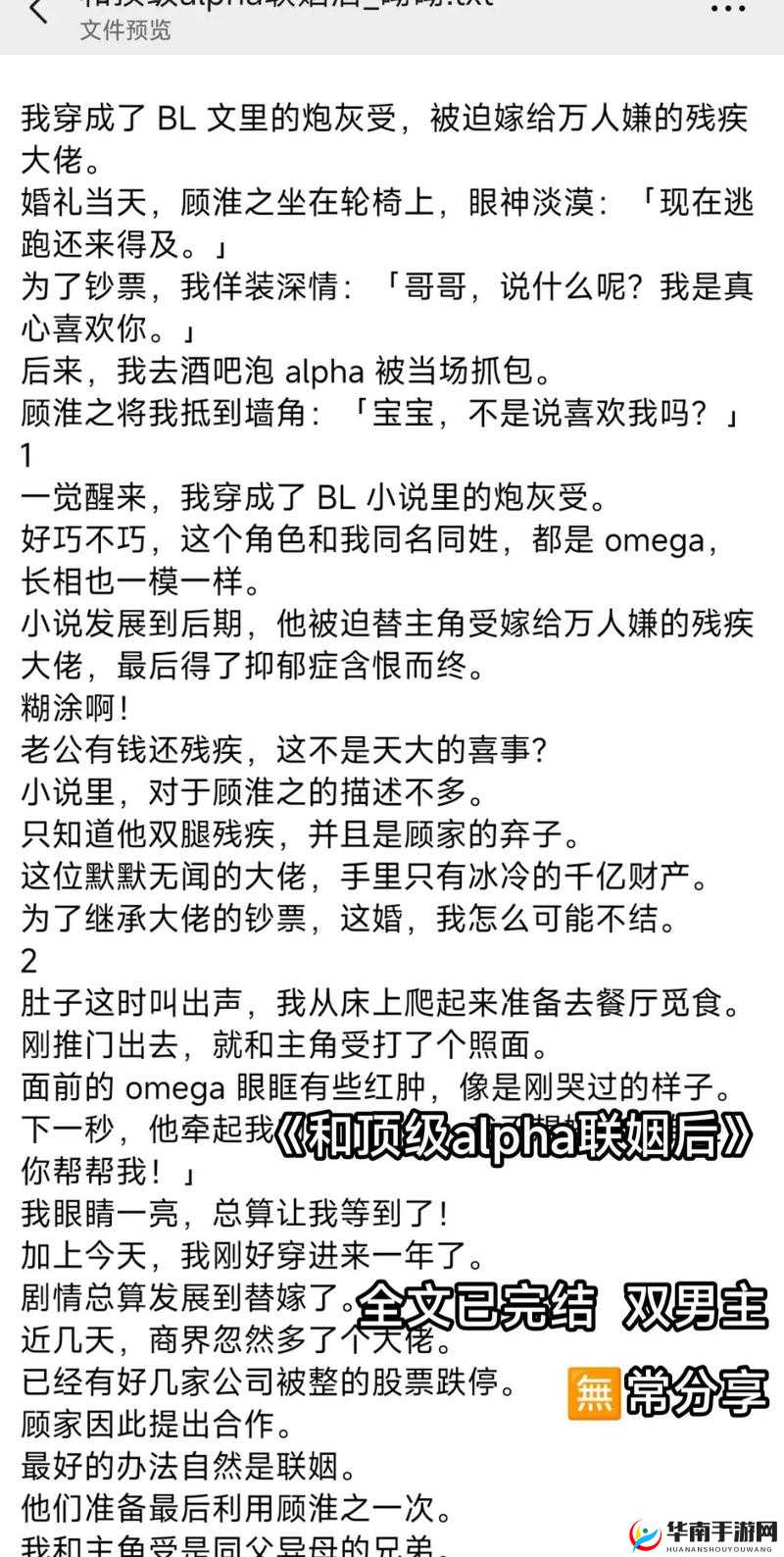 联姻对象 11h ：一场特殊的联姻故事即将展开