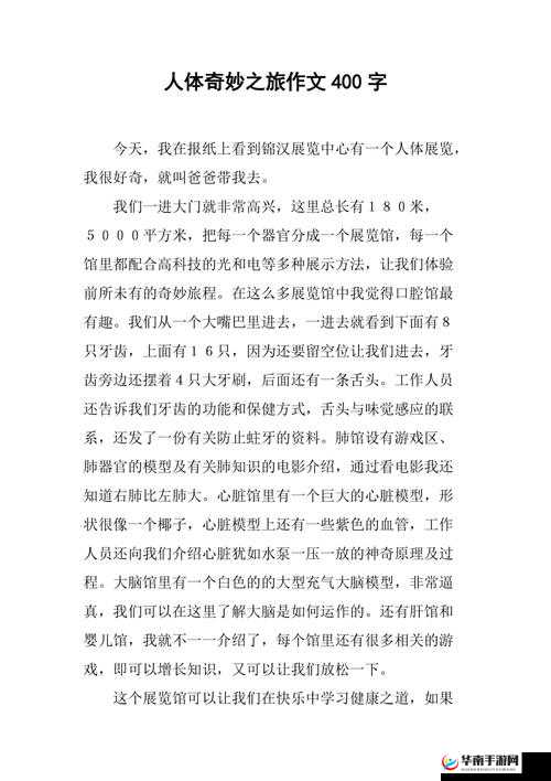 身体内的插曲：探寻人体奥秘与内在旋律的奇妙之旅