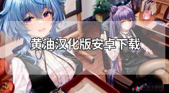 黄油游戏：带你体验不一样的游戏世界与精彩冒险