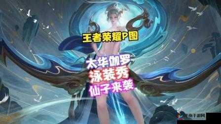 王者荣耀：太华伽罗床榻之上，疑似流出白色不明液体