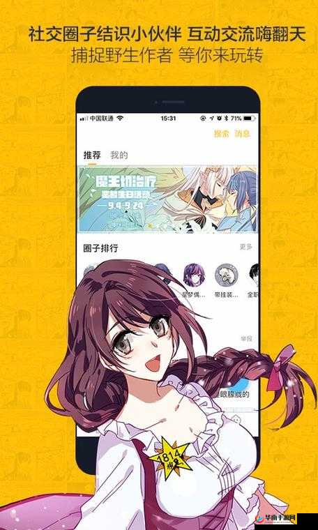 虫虫漫画在线阅读页面入口页面弹窗：带来精彩的漫画世界