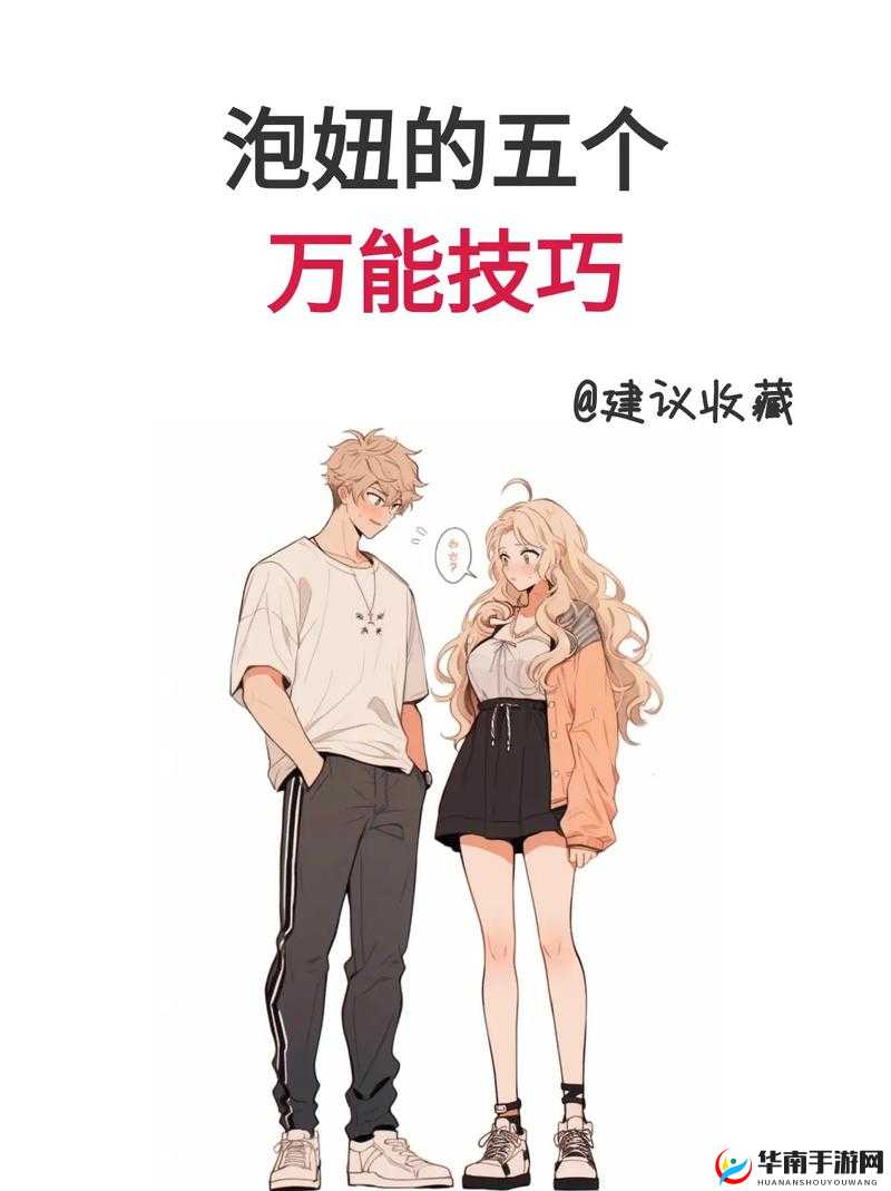 WWWWWWWⅹⅩⅹⅹⅩ泡妞之实战技巧与经验分享