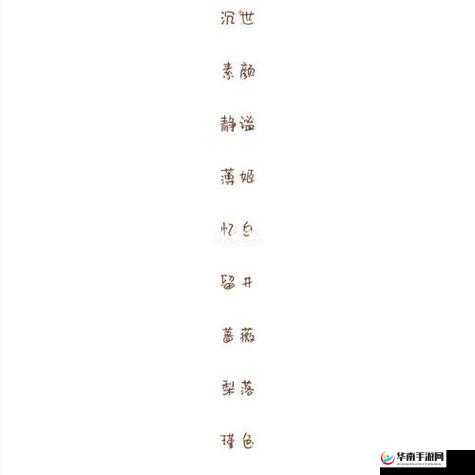 四虎新888：一个独特且引人关注的网名