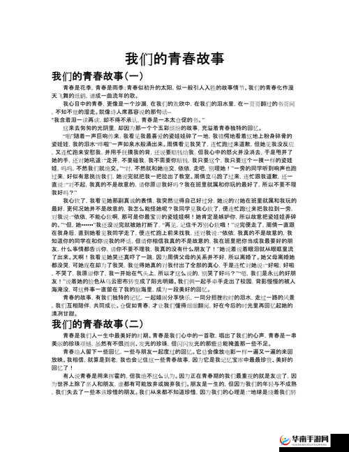 从校服衣袖惊现大馒头的别样青春故事