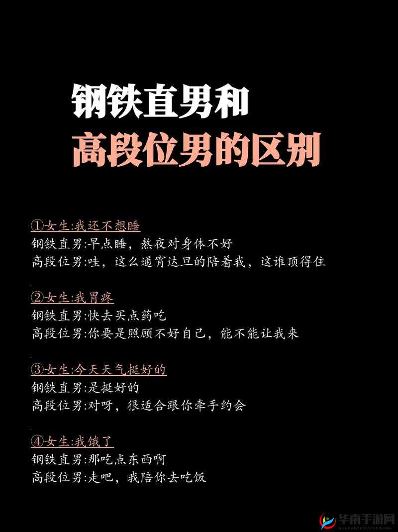 糙汉 1-Nh：钢铁直男的爱情冒险