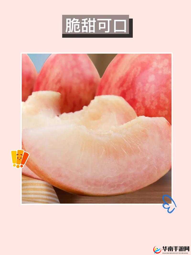 美味的坤巴塞桃子，让你回味无穷