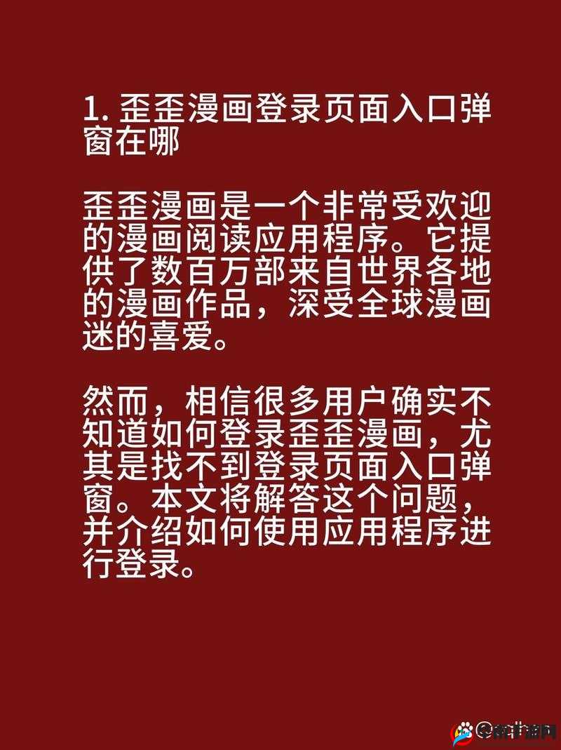 歪歪漫画登录入口：畅享精彩漫画世界的便捷通道