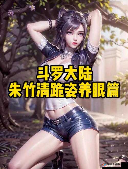 斗罗大陆：朱竹清被抓来实施繁殖后代的荒唐行径