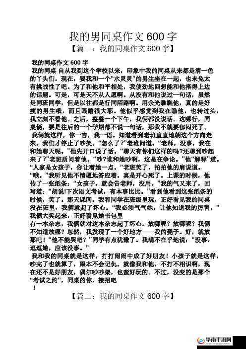 男同桌让我爽了一个星期：爽到飞起的一周