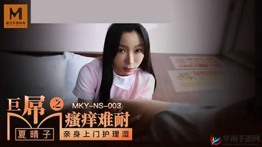 FreeHDXXXX 护士精子：挑战伦理底线的成人话题