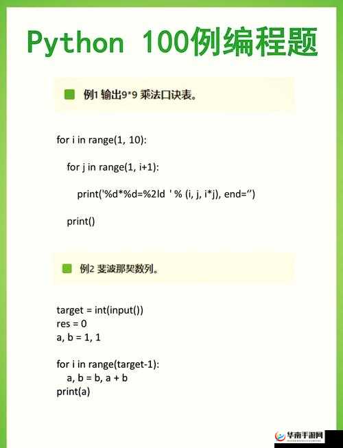 python1819 ：深入探索 Python 编程的精彩世界