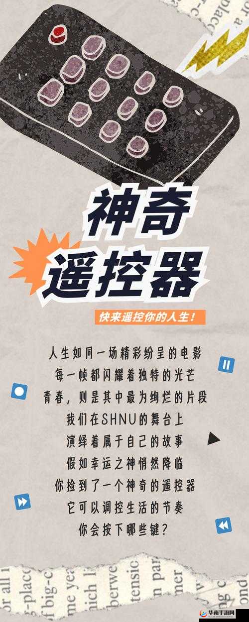 在教室捡到一个神秘遥控器，会发生什么？