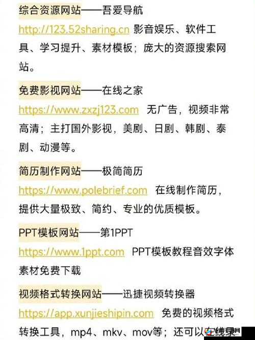 成品人短视频网站推荐大全：涵盖丰富多样短视频网站一览