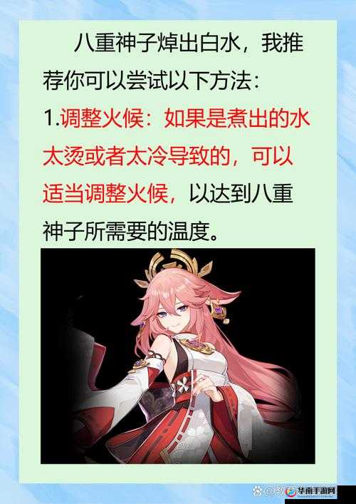 八重神子被焊出白水怎么办中央这可真是个棘手的问题呀