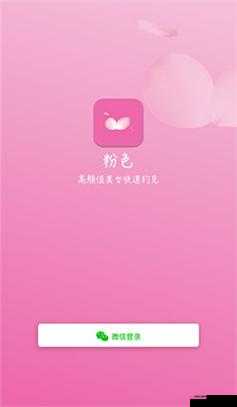粉色 APP 下载无限看丝瓜安卓苏州晶体公司：打造极致视觉盛宴