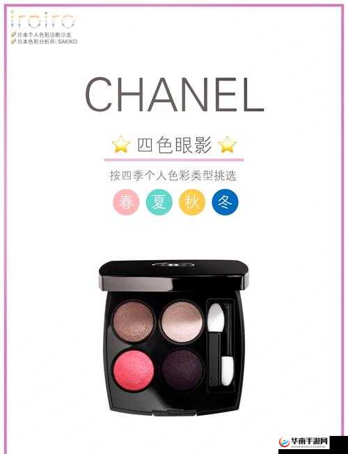 探索 Chanel 四色眼影的独特魅力与奥秘