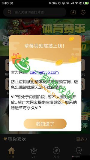 草莓视频 app 官方正版入口，畅享精彩视频资源