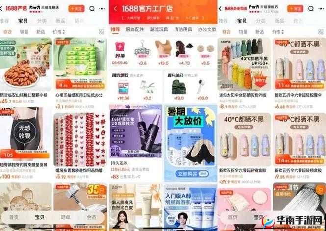 亚精产品 1688：批发零售，一站式采购平台