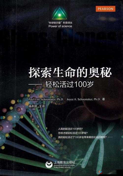 中老年人的大 BwBwB：探索生命的奥秘