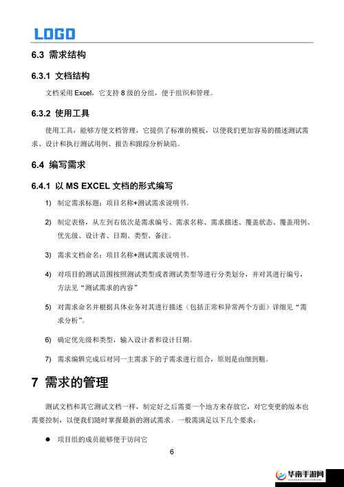 量近 2018 中文字需大全规须 1：全面解读文字需求规范