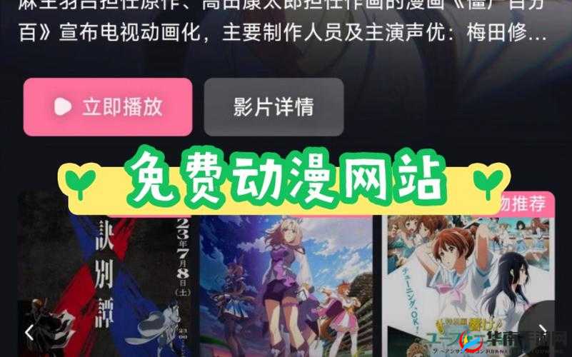 免费成人黄动漫入口：畅享精彩动漫无需付费