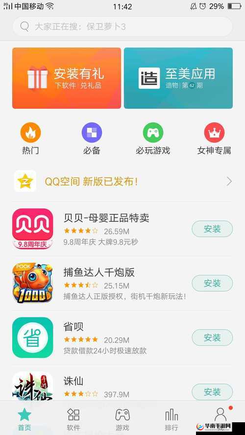 下载 3.0.3 每天无限免费大全 OPPO：带来全新体验