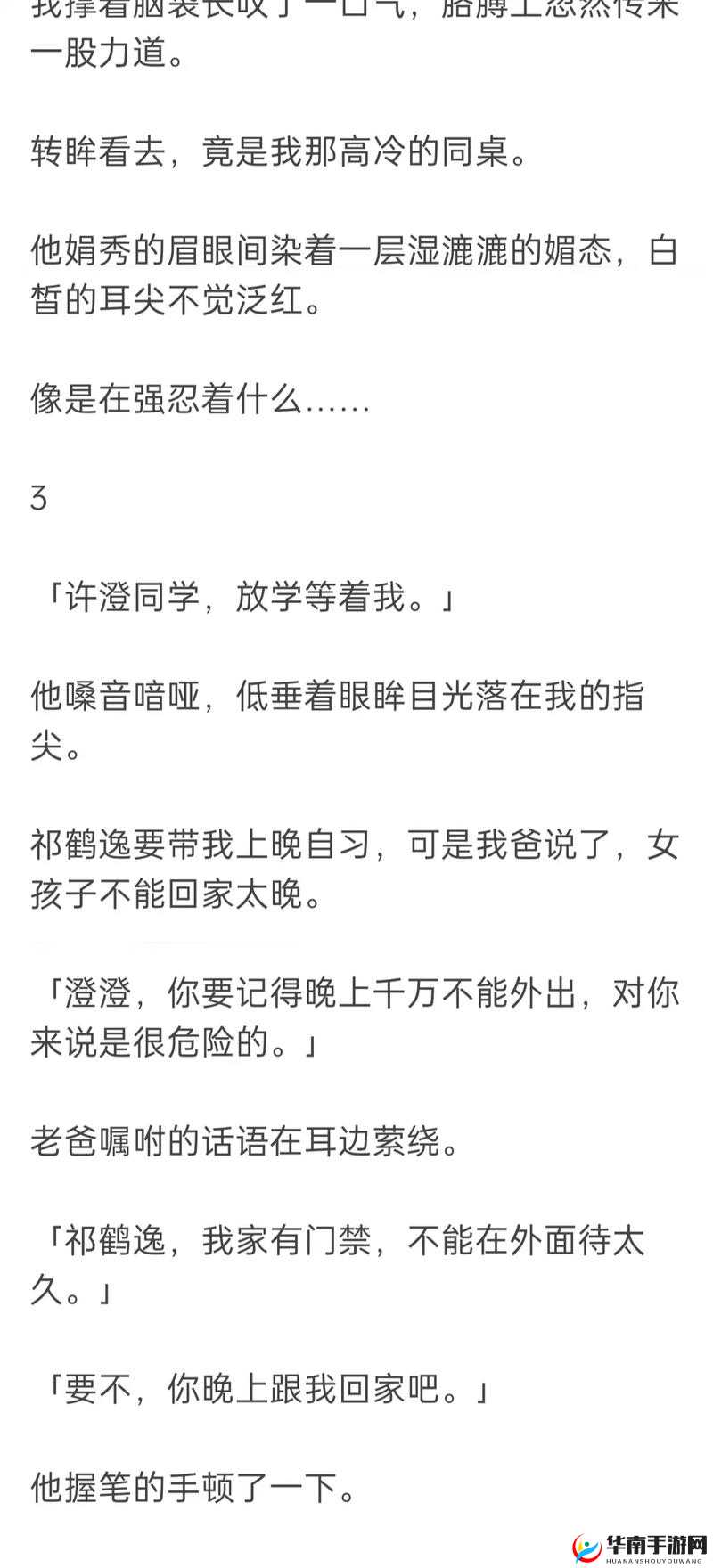 校草同桌非要撩我小当当家：青春校园里的甜蜜羁绊