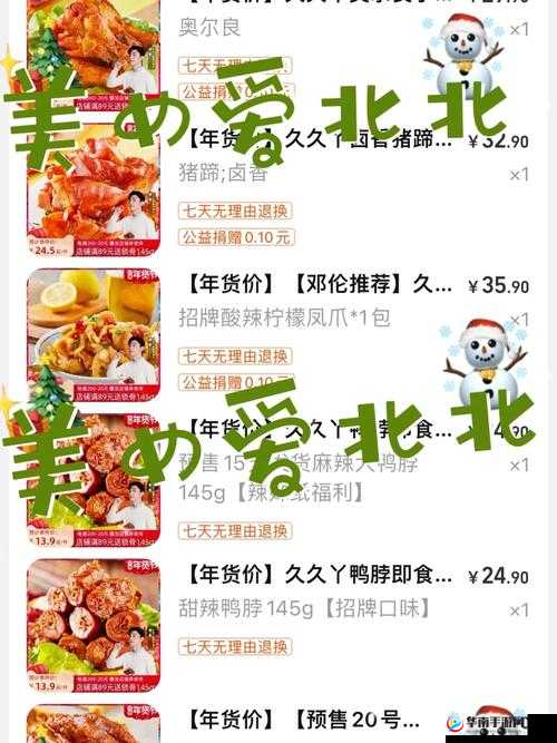 久久丫忘忧草产品：美味与解忧的完美融合之选