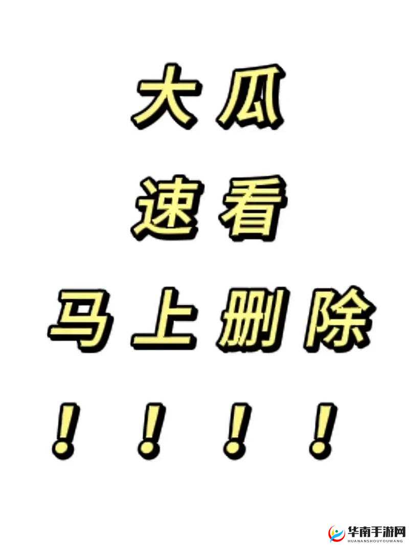 老司机吃瓜爆料：那些不为人知的劲爆内幕