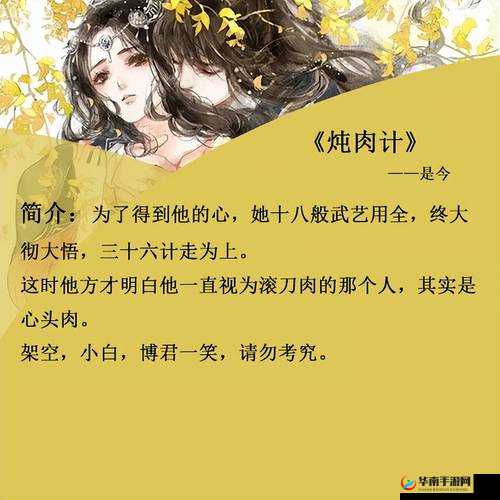 今海棠：炖肉计下的情感纠葛