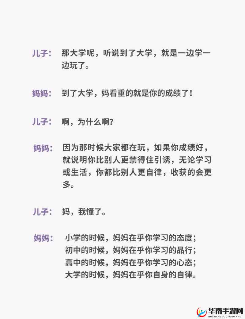 母亲与孩子温馨对话的动人时刻