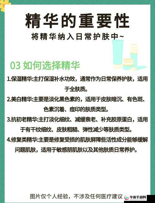 一区二三区国产好的精华液：探寻优质护肤的秘密武器