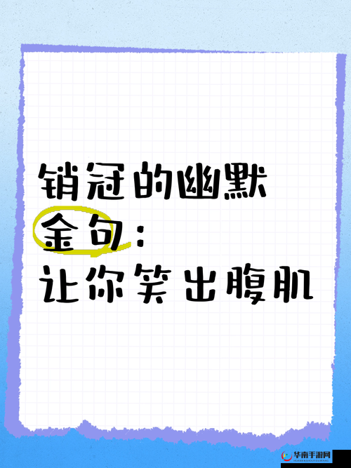 幽默警告：新方式，让你笑出腹肌