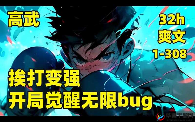 我在无限游戏里挨揍通关的奇妙历程
