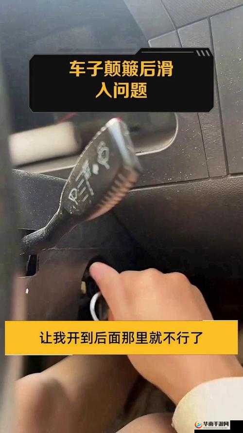 车辆颠簸后滑进去的应急措施如何有效实施与注意事项