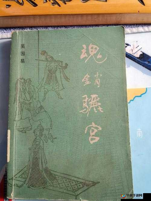 魂销骊宫 1987 之奇幻传奇故事