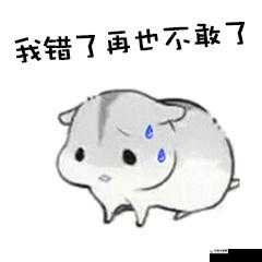 啊哈哈哈哈主人我错了我以后再也不敢了