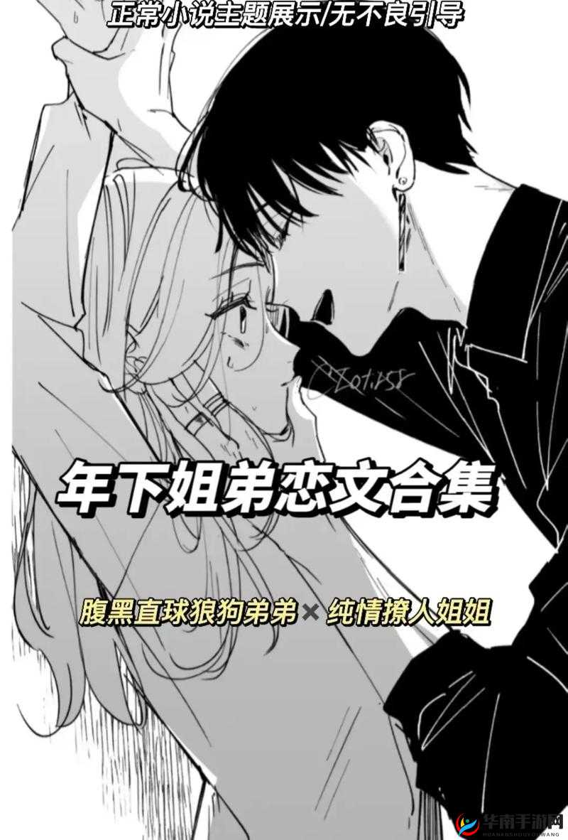 1V1H 年下：甜蜜爱恋中姐弟的专属心动时光