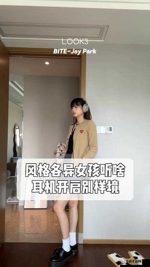 已满十八岁从进入戴好耳机的：开启别样听觉之旅