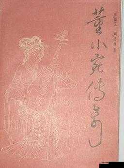 董小宛无码背后的传奇故事与隐秘情史