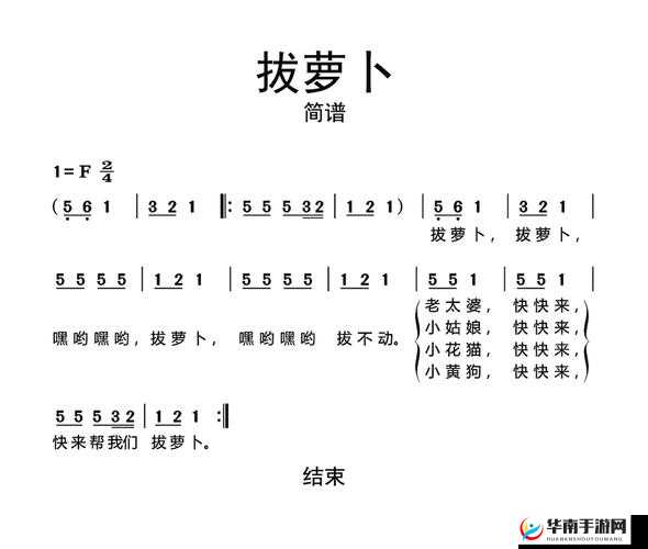拔萝卜哼哼唧唧原声：充满童趣的经典儿歌旋律