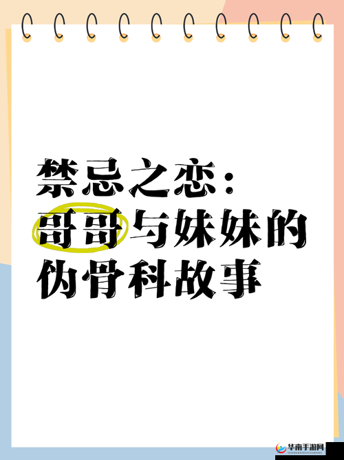 禁忌之恋：哥哥的秘密与我的挣扎