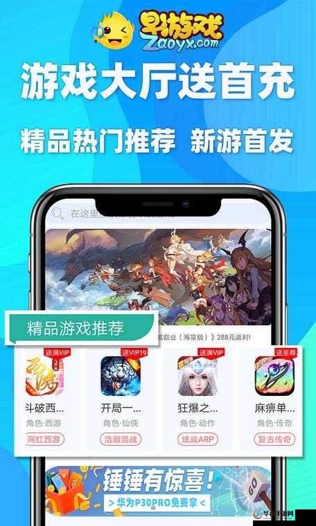 早游戏 app 官网——畅享精彩游戏世界的优质平台