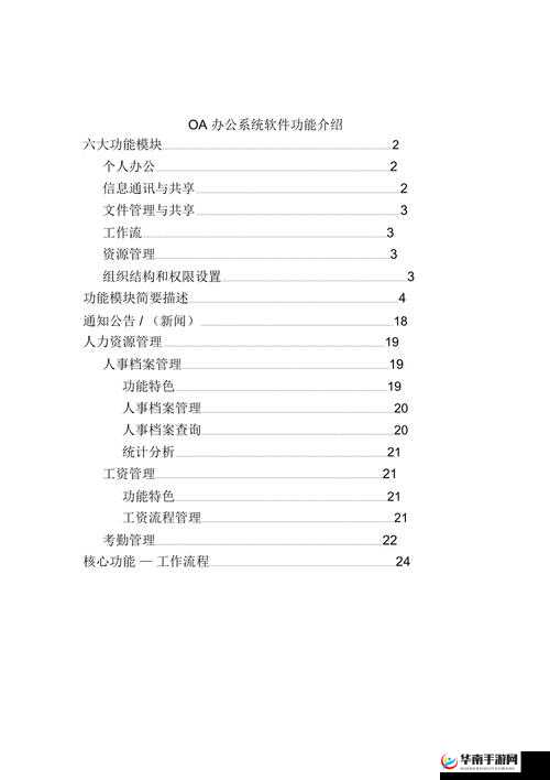 3.0.3 破解版软件的独特优势与详细功能介绍