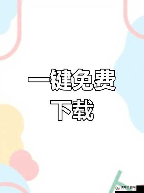 推特中文免费下载：畅享便捷下载体验无需付费