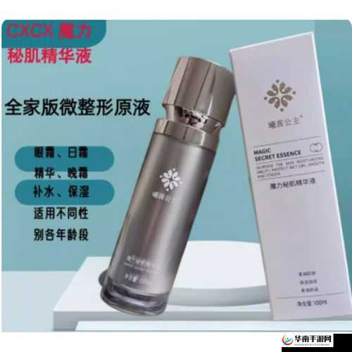 cxcx 魔力秘肌精华液：用法详解