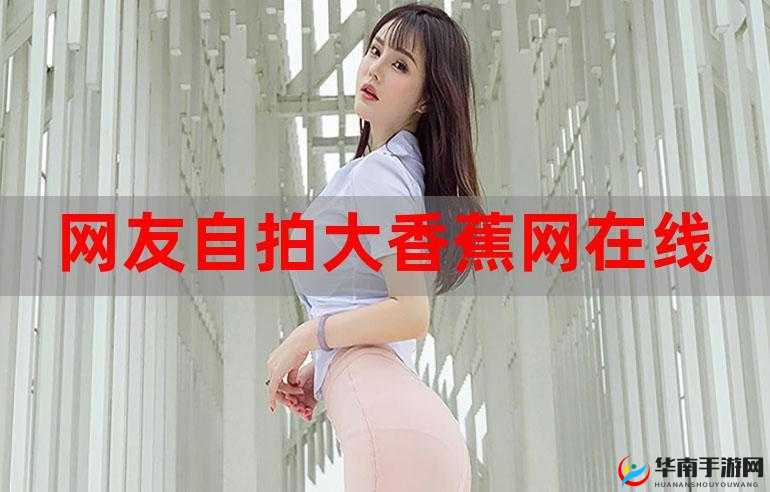 大香焦伊人网：探索未知的神秘世界